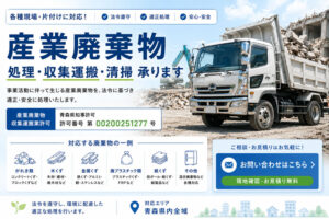 産業廃棄物